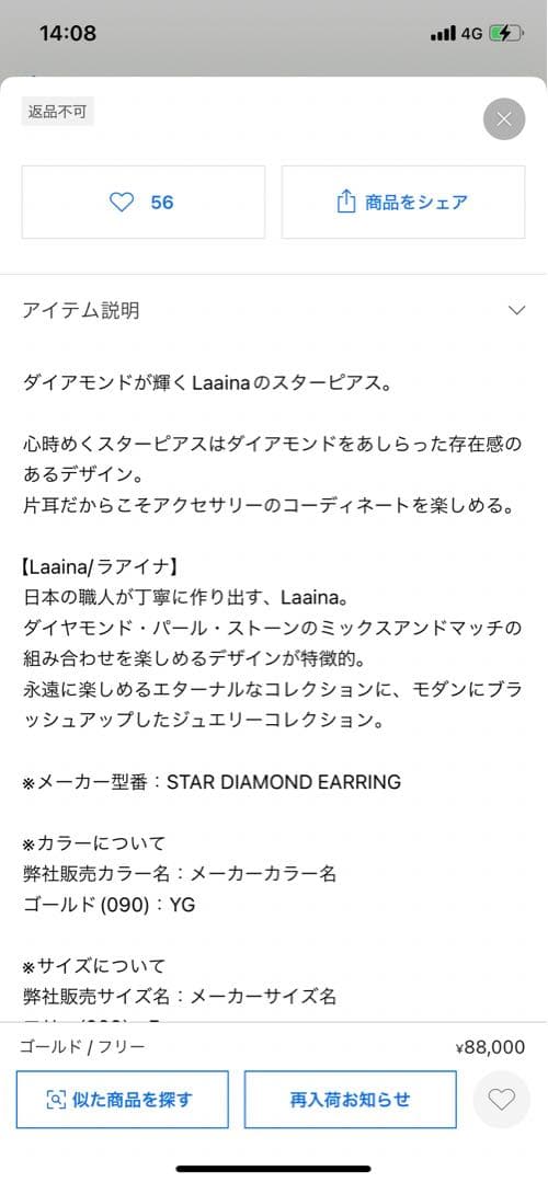 ラアイナ スターピアス 18kゴールド ダイヤモンド 片耳 ドゥーズィエムクラス