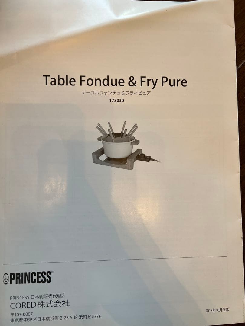 Princess テーブルフォンデュ & フライパン セット