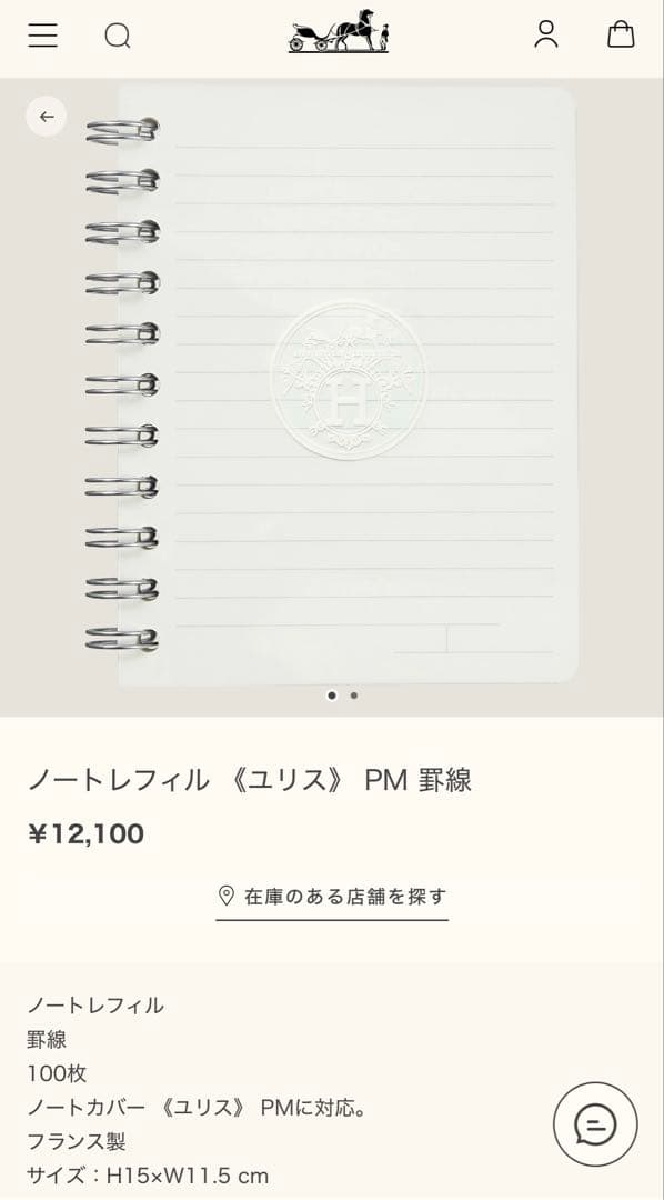 新品未使用 エルメス ユリス黒　リフィルセット