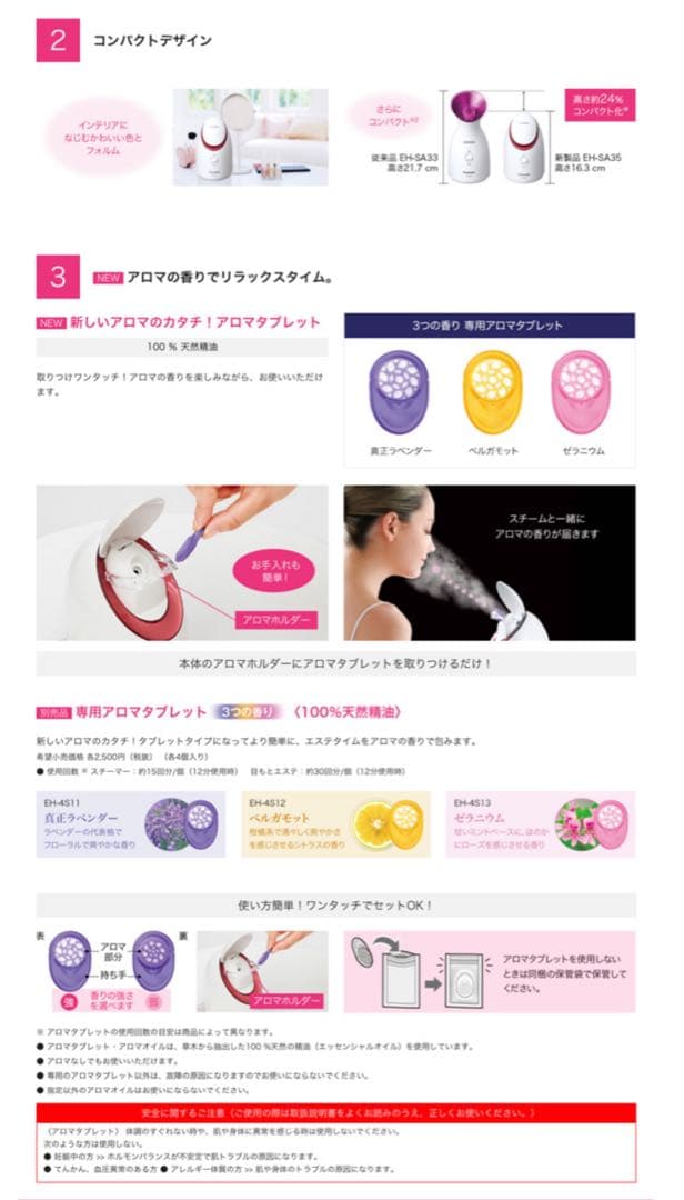 【新品未使用】Panasonicフェイススチーマー ナノケア EH-SA35-P