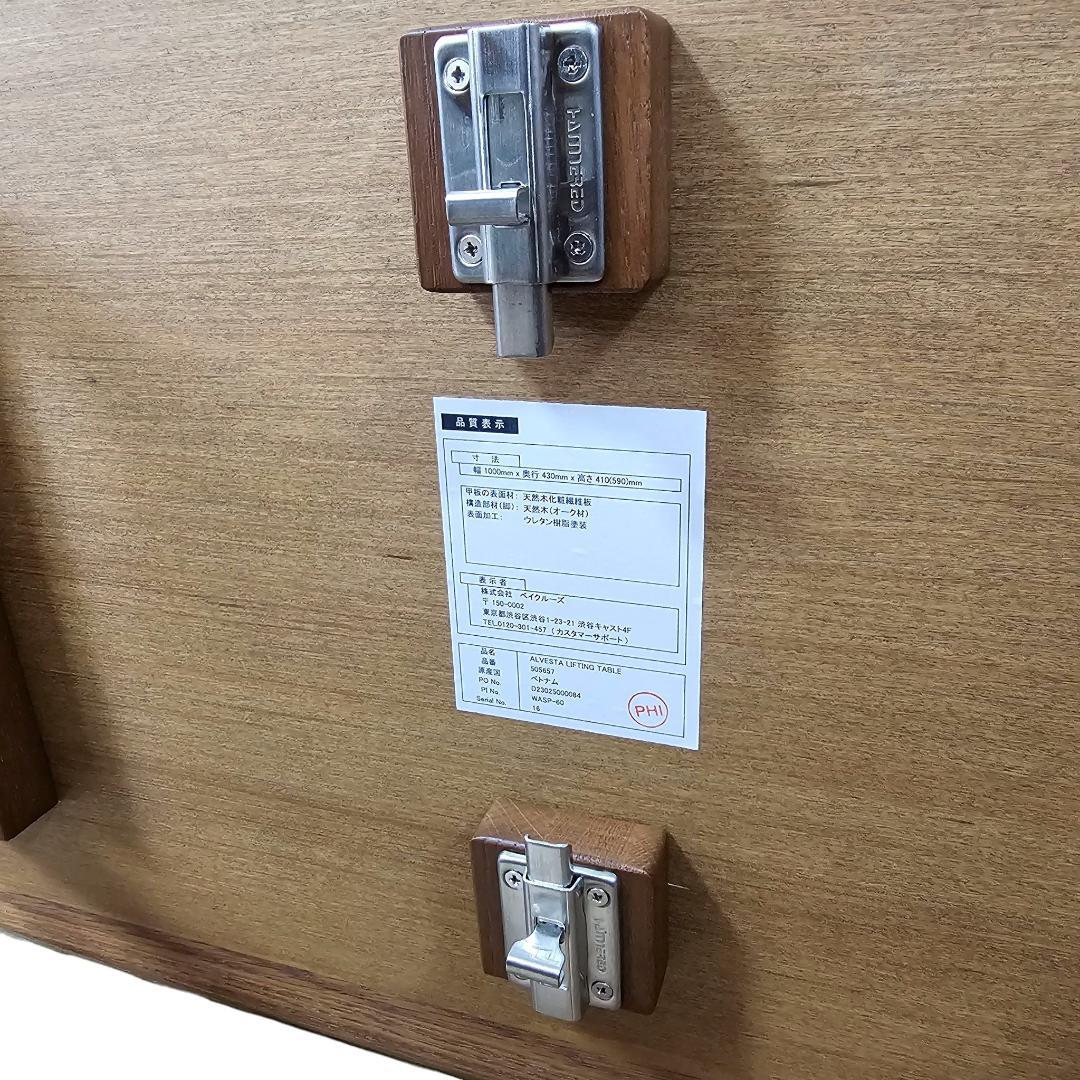 ジャーナルスタンダードファニチャー アルベスタ リフティングテーブル オーク