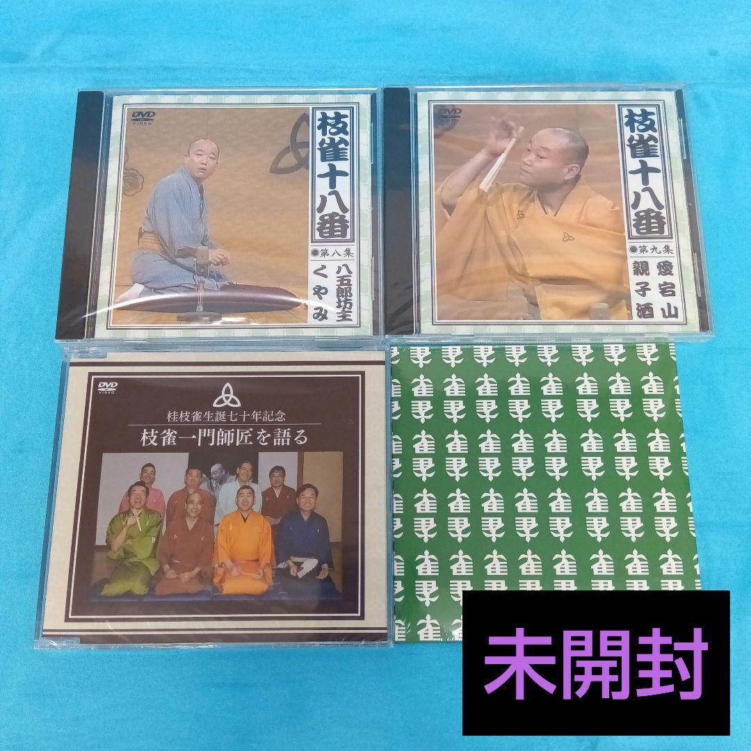 ◆ 桂枝雀 / 十八番 DVD-BOX TOBS-1120