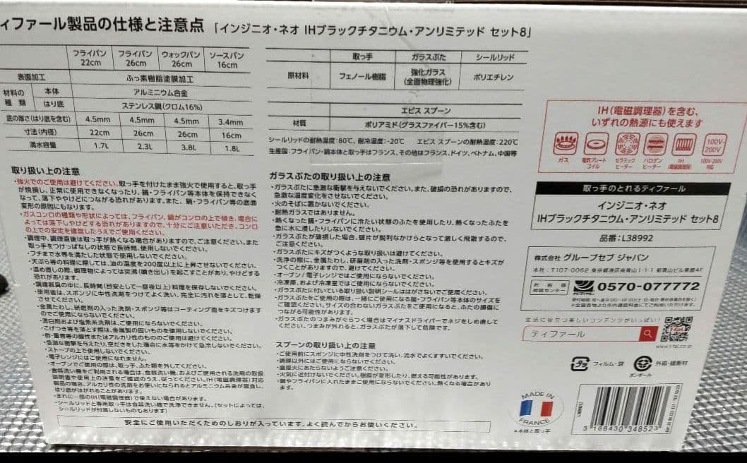 T-fal インジニオ・ネオ・IHブラックチタニウム・アンリミテッド 8点セット