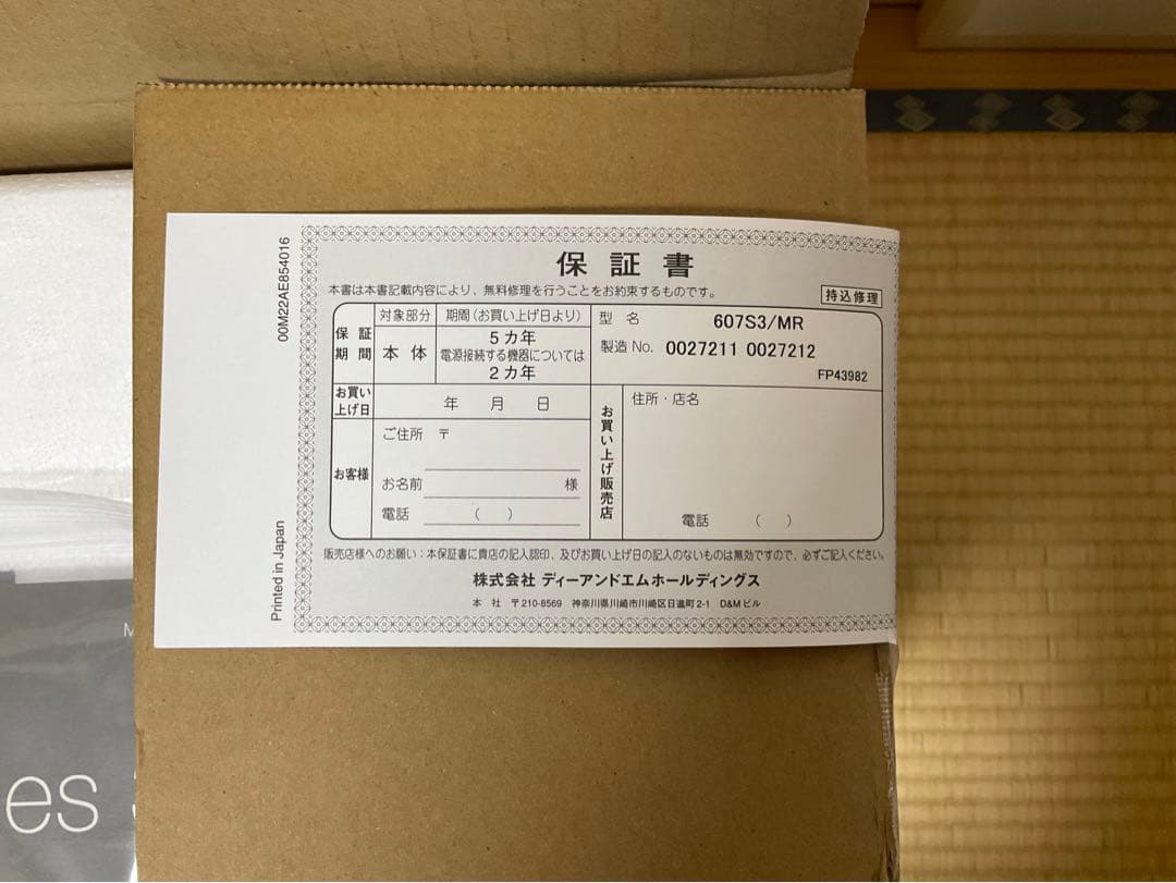 Bowers & Wilkins 607S3 スピーカー