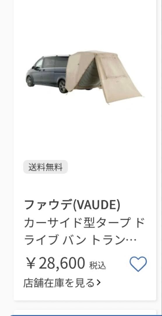 カーサイドタープテント　VAUDE Drive Van Trunk