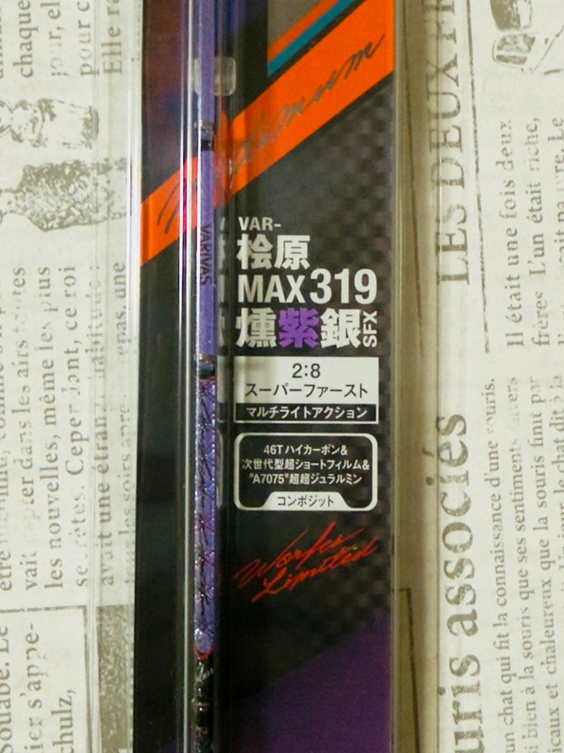 バリバス　ワカサギ穂先 -桧原MAX319 燻紫銀SFX 2本セット