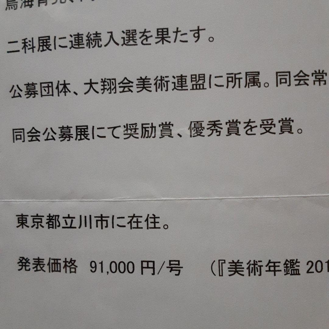 鈴木青太郎画伯　油彩画