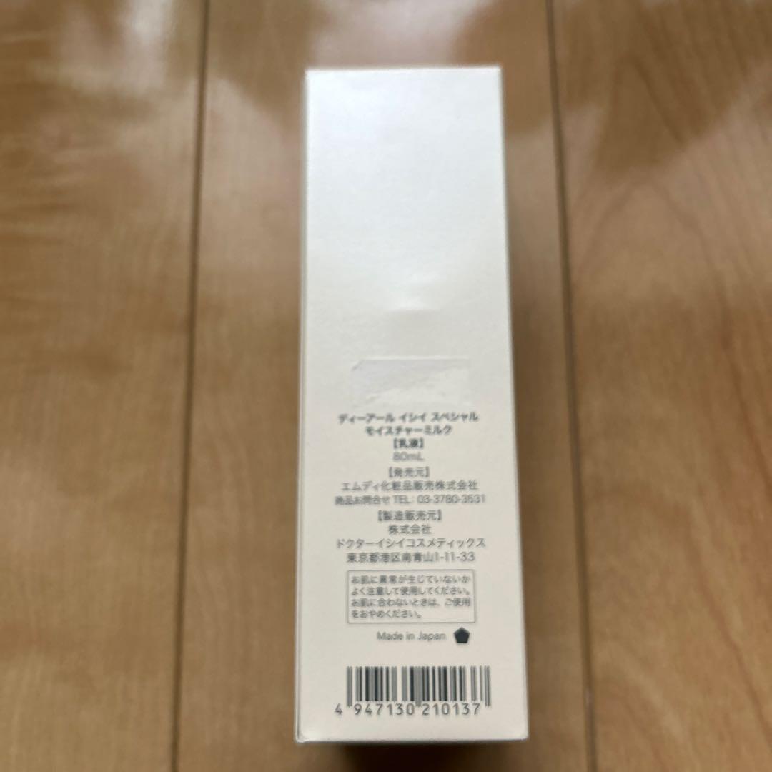 モイスチャーミルク　80ml ② ２本　かれん