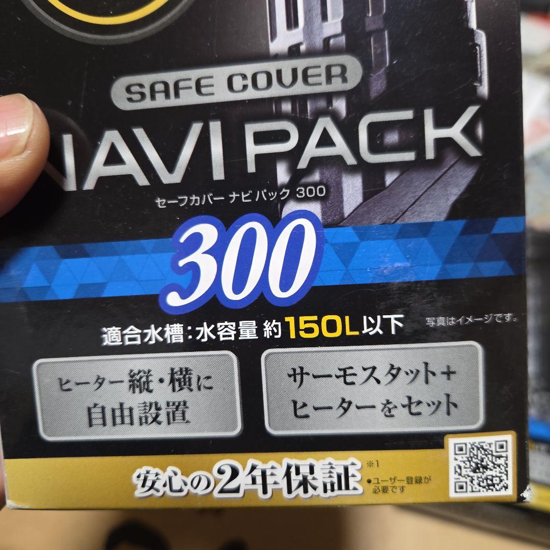 NAVI PACK 300 ヒーター サーモスタット150L用２個セット