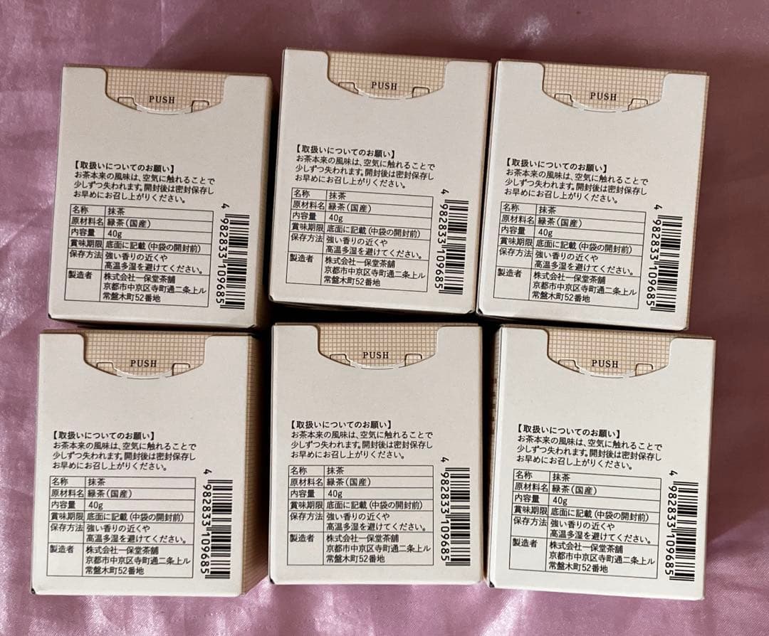 京都　抹茶　一保堂　初昔　40g 6点