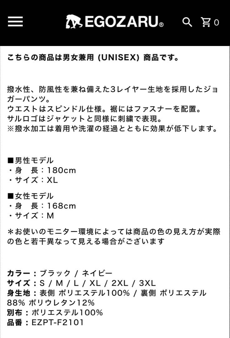⭐︎週末限定⭐︎EGOZARU EZPT-F2101 ブラック S ジョガーパンツ