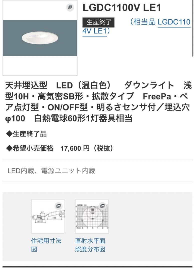 LGDC 1100V LE1    センサーつき　ダウンライト