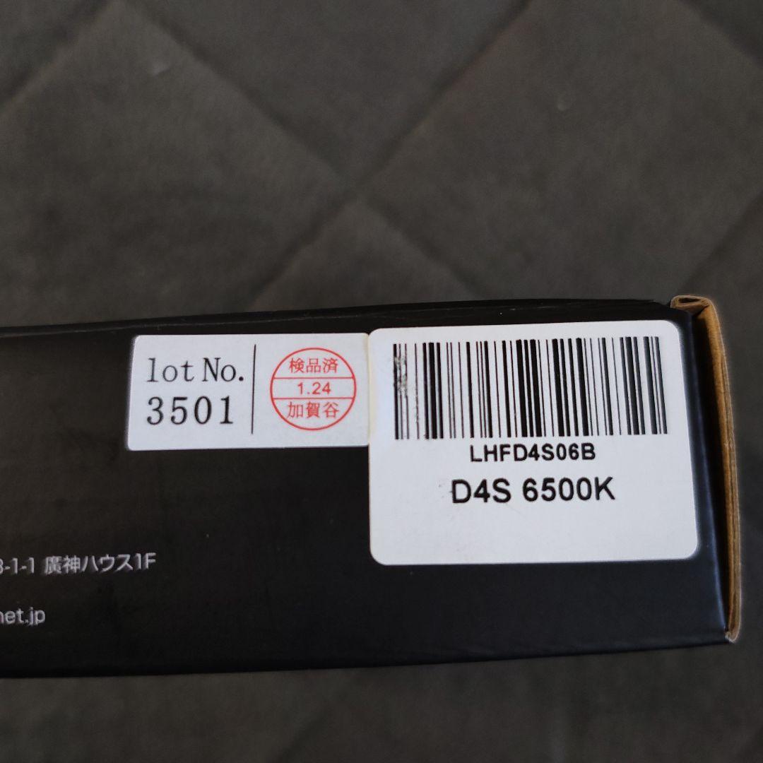 HID屋 D4Sバルブ 2個セット 新品