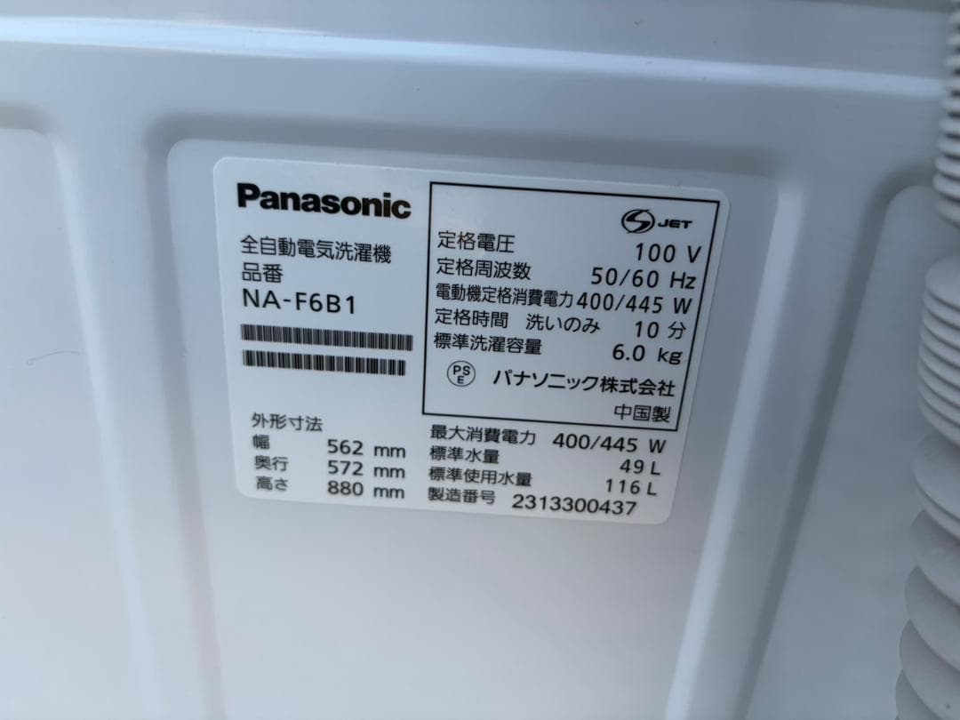 【福岡市限定】洗濯機 パナソニック 2023年 6kg【安心の3ヶ月保証】