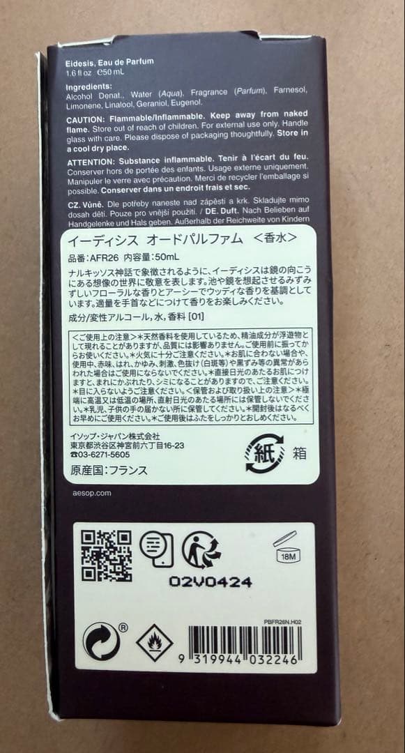 Aesop Eidesis 香水 50ml イソップ イーディシス