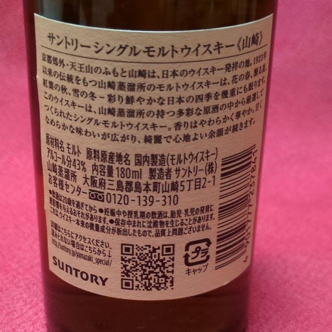 サントリー 山崎シングルモルトウイスキー 180ml 7本セット