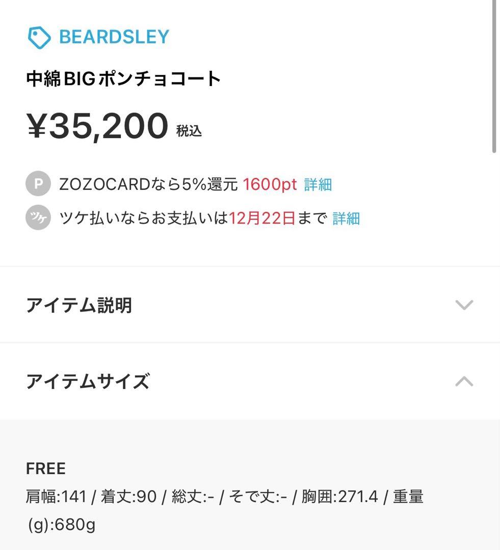 BEARDSLEY 中綿BIGポンチョコート