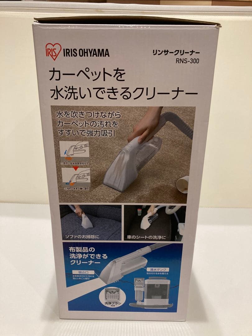 新品未使用‼︎ IRIS OYAMA カーペットクリーナー RNS-300
