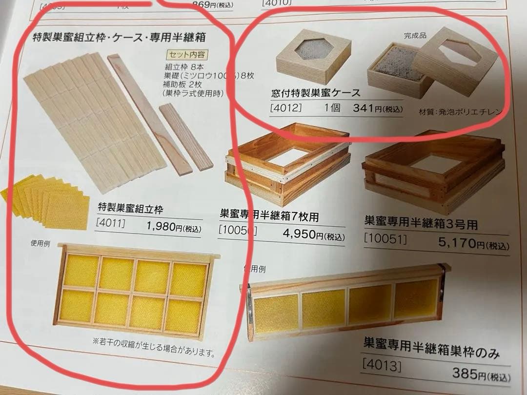 巣蜜（コムハニー ）専用巣枠2セット&養蜂面布APIアピ熊谷養蜂16000円相当