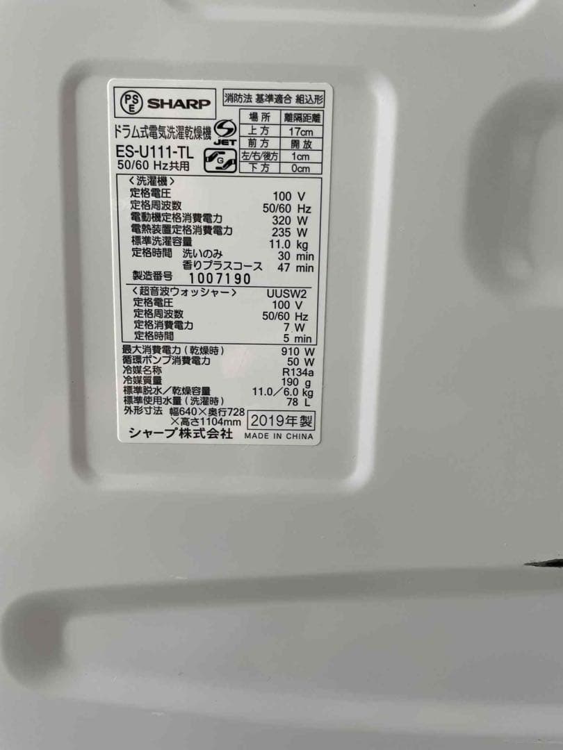 SHARP ドラム式洗濯機 ES-U1111-TL 2019 年製