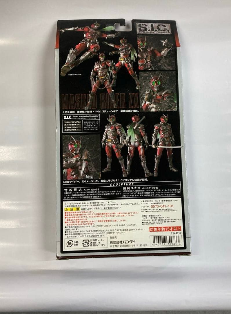 S.I.C. 仮面ライダーZX ゼクロス フィギュア