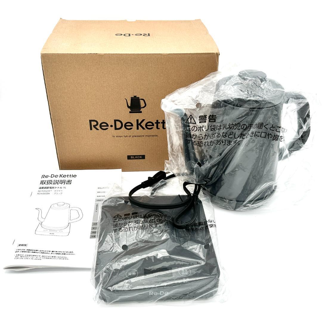 【新品・完売品】Re・De Kettle (リデケトル) RD-K002BK
