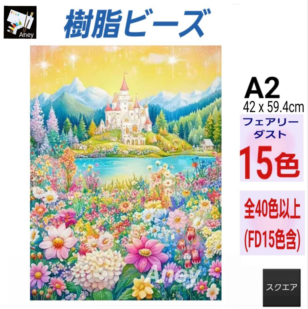 【さちまま】 3/28 ALLフェアリーダスト　ダイヤモンドアート　キット