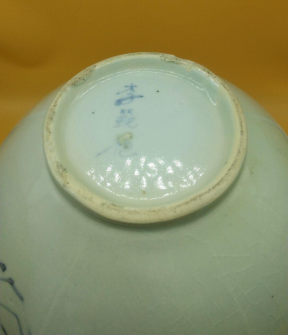 李朝 染付 壺 丁巳新正（1917年） 李範植