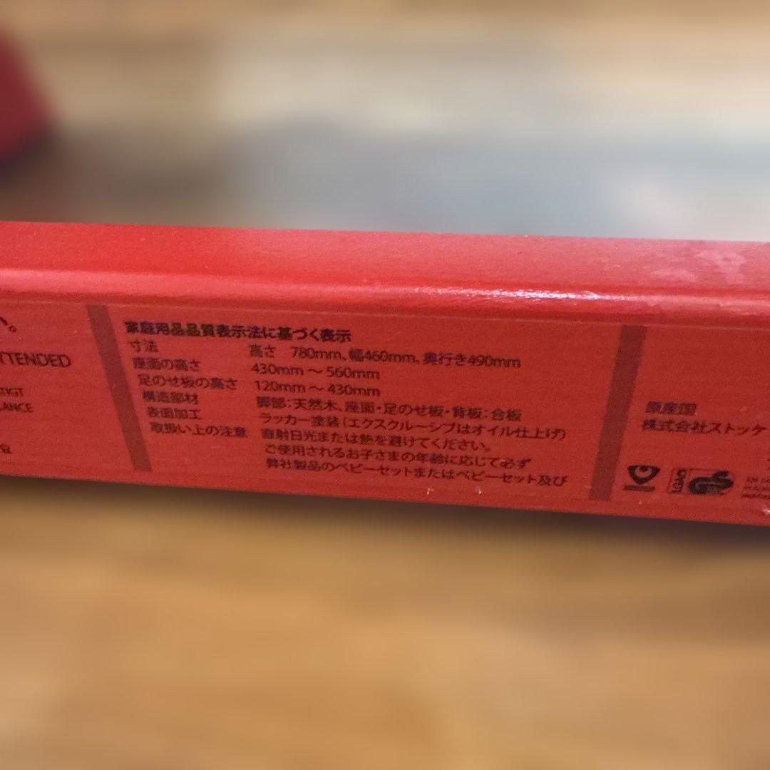 良品　ストッケ　トリップトラップ　ベビーチェア　レッド　シリアルナンバー3