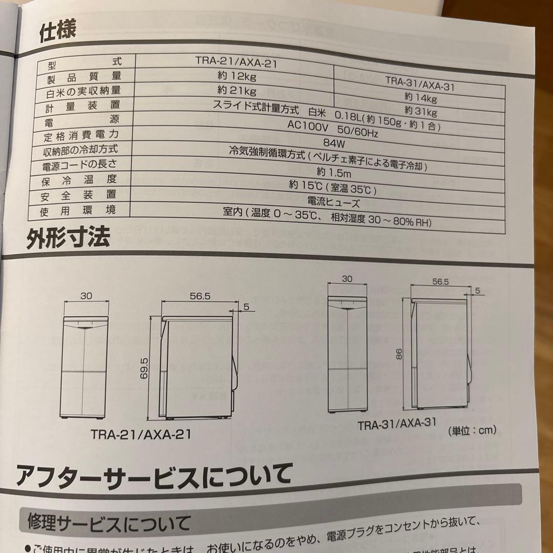 アルインコ 定温米びつクーラー 米収納量21kg TRA21
