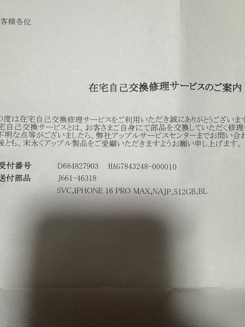 未開封 iPhone 16 Pro Max 512GB SIMフリー