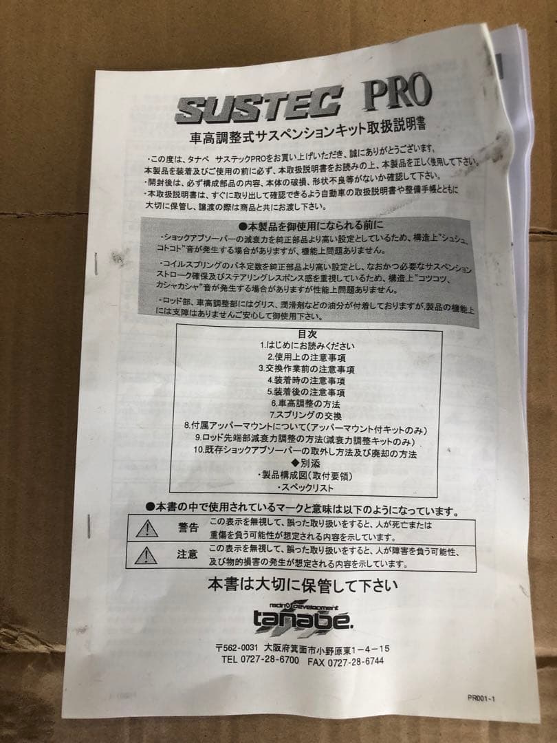 ハリアー ZSU60W タナベ SUSTEC PRO CR