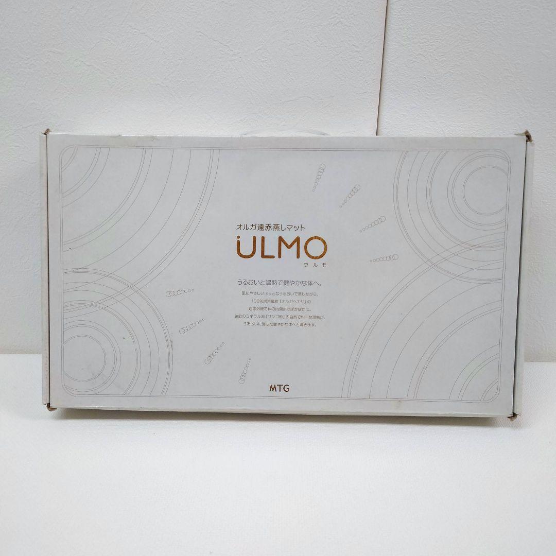 M1112D1 MTG ULMO オルガ遠赤蒸しマット 通電確認済み