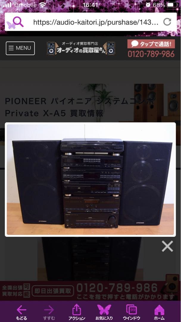 パイオニア。プライベートA5フルコンポ