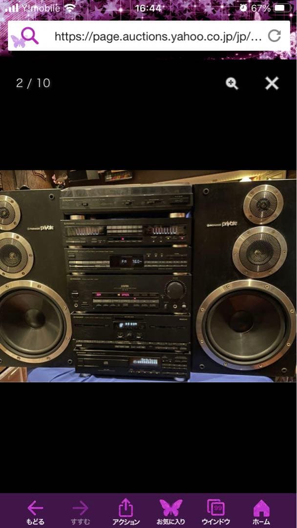 パイオニア。プライベートA5フルコンポ