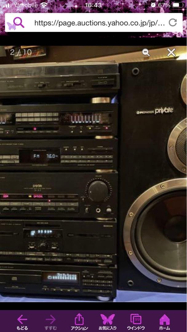 パイオニア。プライベートA5フルコンポ