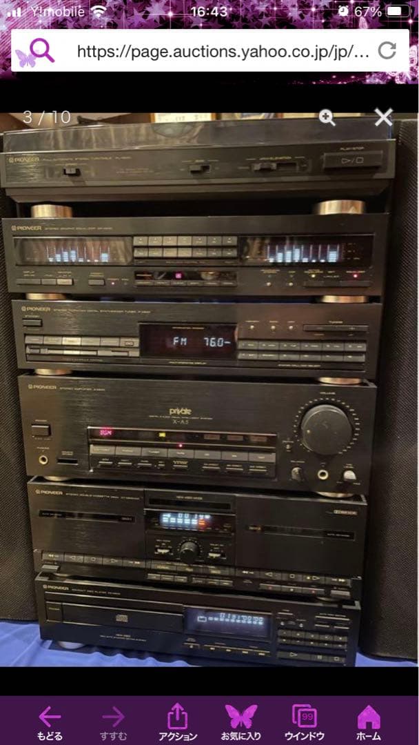 パイオニア。プライベートA5フルコンポ