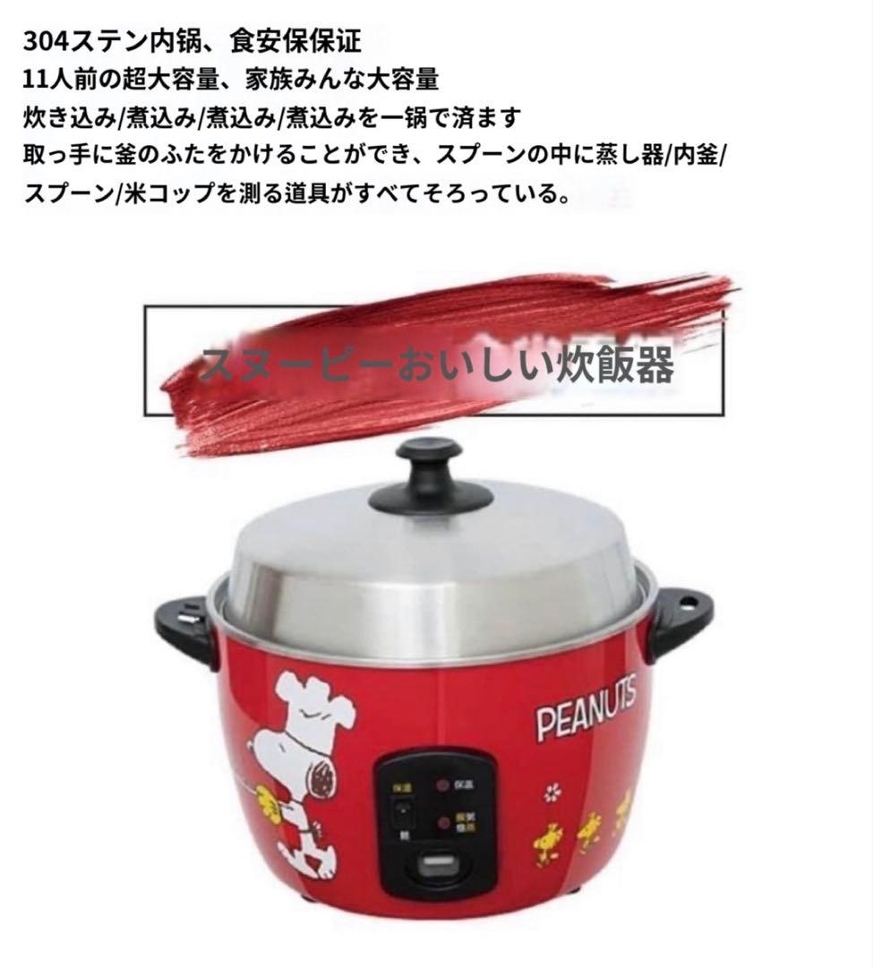 《値下げ》スヌーピー 炊飯器 赤（電鍋）