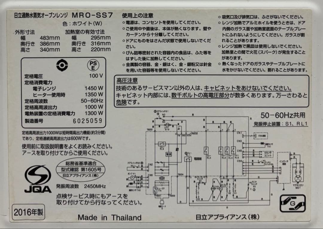 日立 過熱水蒸気オーブンレンジ MRO-SS7【中古品】