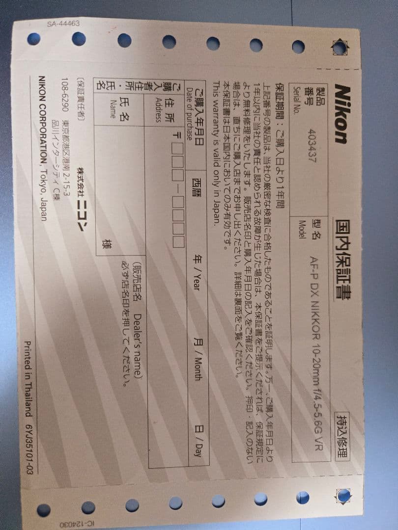 Nikon AF-P NIKKOR 10-20mm VRレンズ