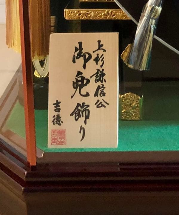 五月人形　上杉謙信公　10号　吉徳大光