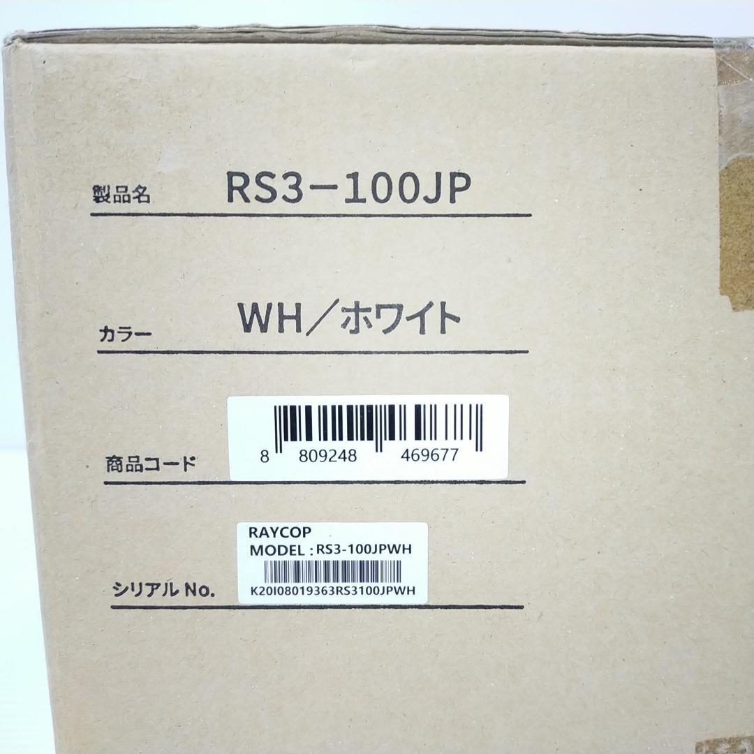 【新品】レイコップ 温風機能搭載 UV 布団クリーナー RS3-100JPWH