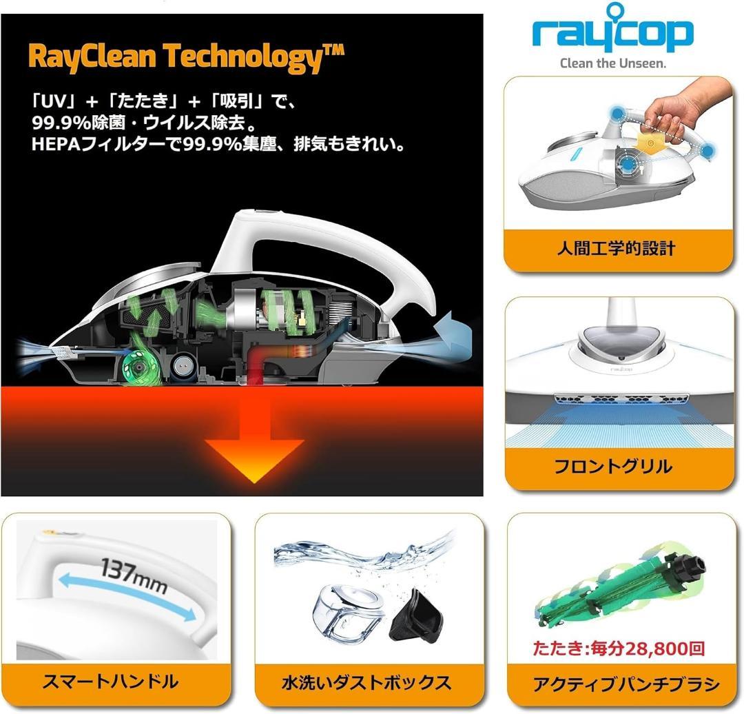 【新品】レイコップ 温風機能搭載 UV 布団クリーナー RS3-100JPWH