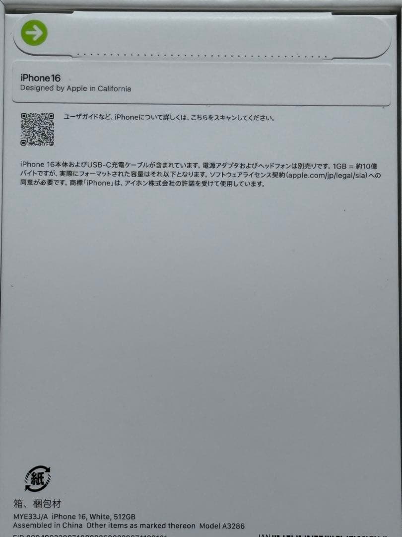 スマートフォン本体 iPhone16 512GB
