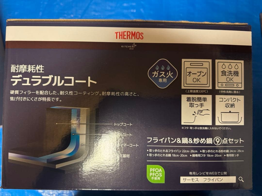THERMOS フライパン 鍋9点セット