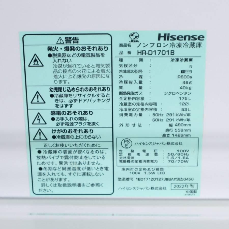 2022年 ハイセンス 175L 2ドア冷蔵庫 HR-D1701B 右開ブラック