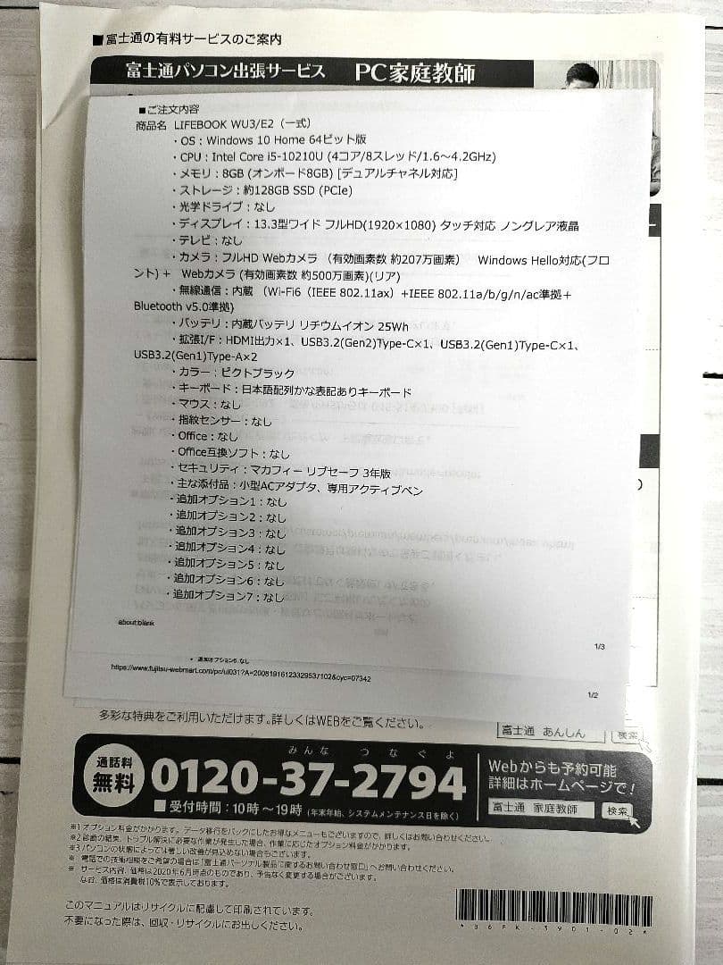 【軽量/顔認証 /タッチペン付】富士通ノートPCLIFEBOOK WU3/E2