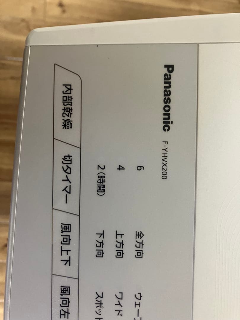 パナソニック ハイブリッド方式 衣類乾燥除湿機 F-YHVX200