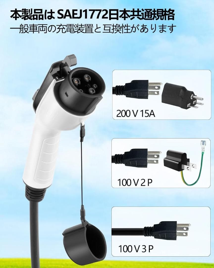 【25％引き】 EV充電器 第二世代 5Mケーブル 100V/200V w022