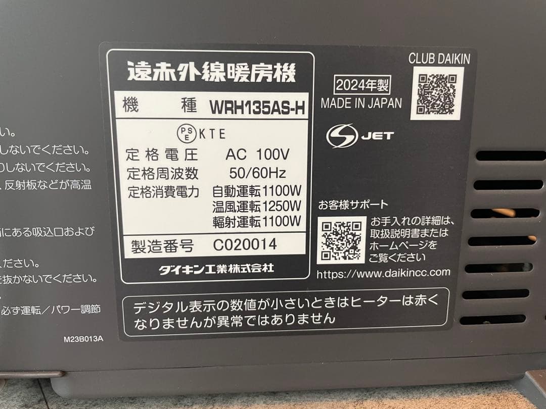 ダイキン ハイブリッドセラムヒートWRH135AS-H 2024年製 極美品